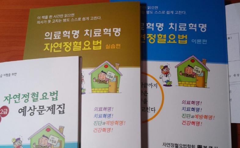 자연정혈요법 이미지